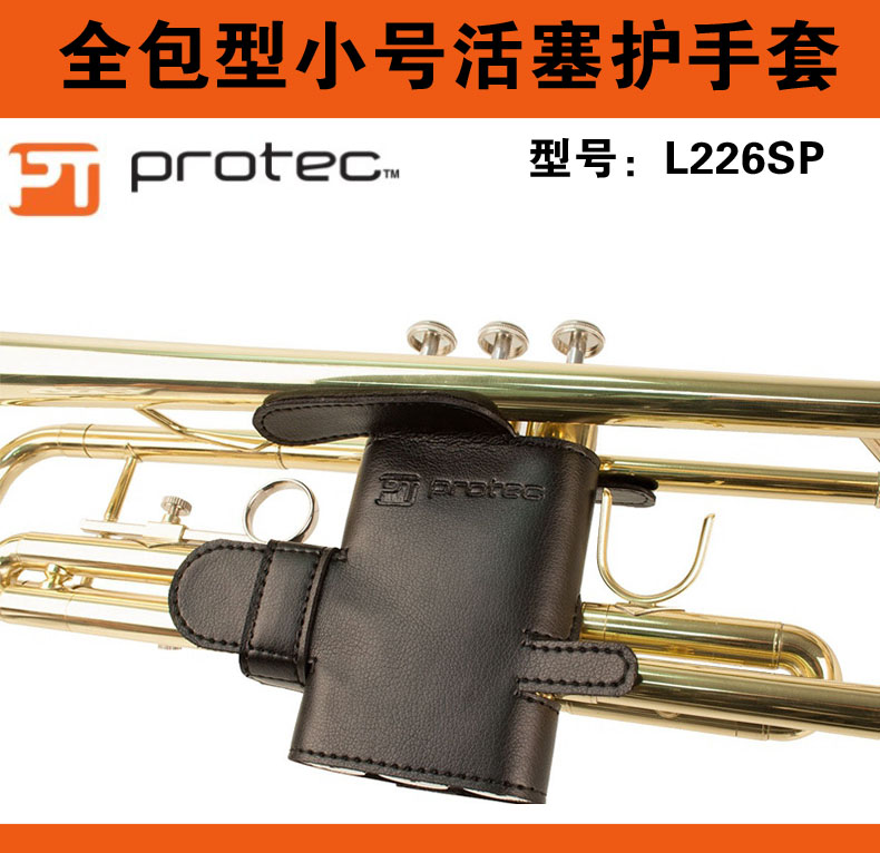  Protec Puway Taipi small number instrument Piston armguard cushion anti-wear full-pack type L226SP