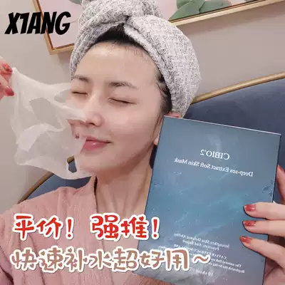 Wall cracked recommended Thailand Cibio2 deep sea fish first aid mask moisturizing moisturizing brighten skin tone