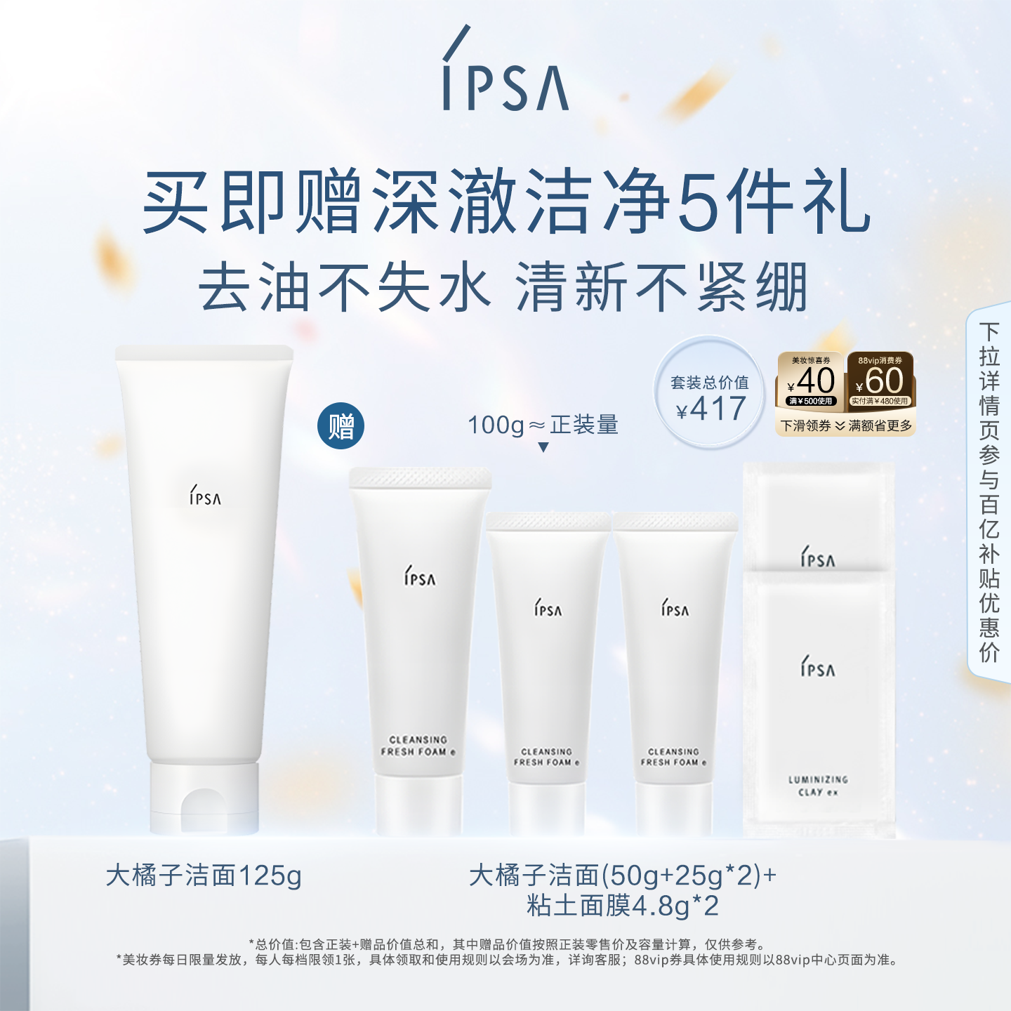 IPSA茵芙莎大橘子洁面125g