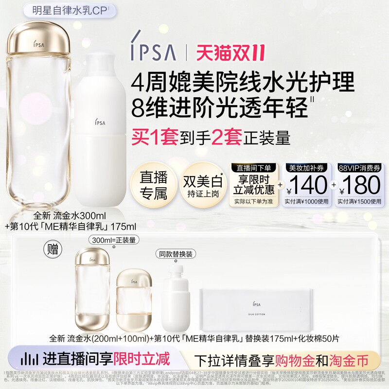 【Double 11 Sale】Ipsa Golden Water Self-Regulating Radiance Beauty Lotion Set Moisturizing 【Double 11 Sale】Ipsa Golden Water Self-Regulating Radiance Beauty Lotion Set Moisturizing