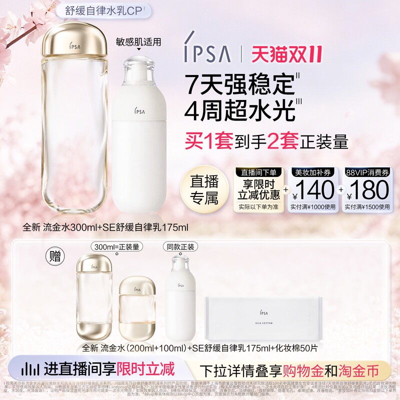 [Exclusive for Self-Broadcasting] Ipsa Golden Water Self-Regulating Soothing Beauty Liquid Self-Regulating Emulsion Skin Care Set