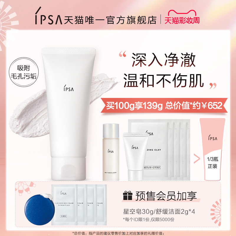 (Makeup Week pre-sale)IPSA Inforsa Clay Massage Mask Deep cleansing to remove blackheads IPSA]