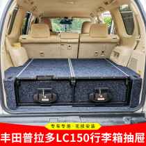 Suitable for Toyota Prado LC150 Baggage Magic Box Box Lathe LATHE CHEST Chest of drawers STORAGE BOX