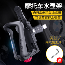 Motorcycle water cup holder universal bicycle tension adjustable riding casually hung battery car kettle beverage holder