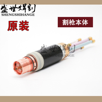 Original loaded plasma 200 cut gun 220961 Huayuan 200 assorted cutting gun main body cutting torch sleeve 220943 long cylinder