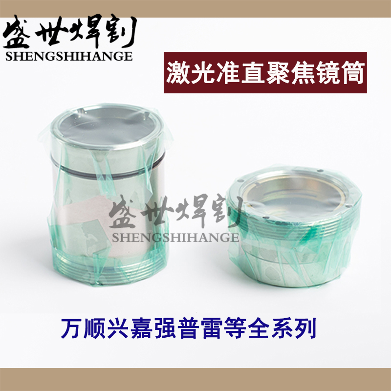 Laser focusing lenses Collimated lenses D30 *F150 ten thousand Shunxing Jiqiang Laser cutting head composite sheet double convex mirror