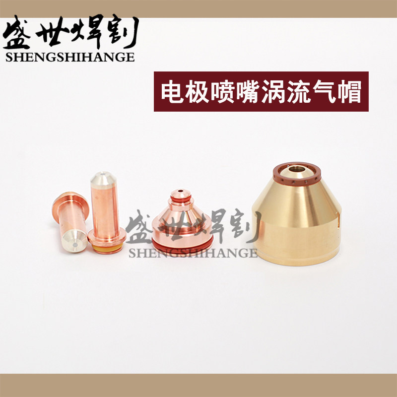 Plasma kelbe electrode S002y cutting nozzle S2014X nozzle s2016x eddy current air cap S3028 silver head electric