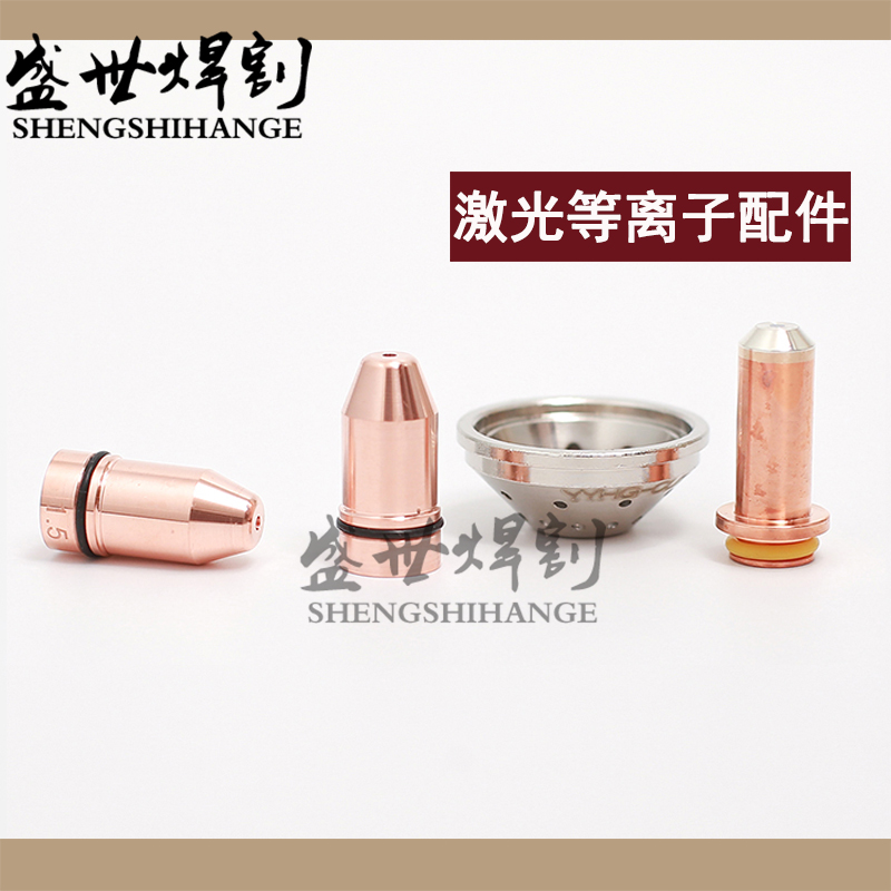 130 - 80A electrode nozzle cutting machine cutting mouth protective cap plasma cutting shot mouth laser mouth