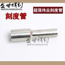 Laser handheld welding scale tube super strong Albert scale tube FT80 handheld welding gun barrel Kirin laser welding accessories