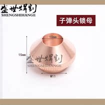 Dineng laser bullet lock cap Xunradium laser lock nut bullet protection cap laser microphone hat