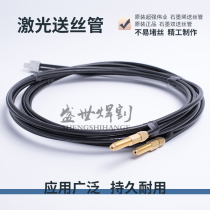 Original Weiye welding gun graphene dual wire feed nozzle tube 5m laser handheld welding wire feed tube graphite wire guide tube