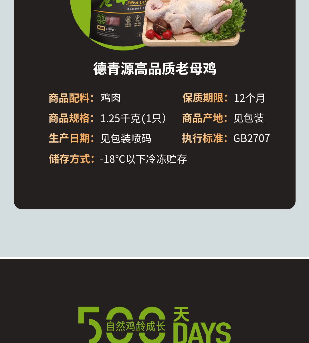 500天+自然生长,德青源 清真老母鸡 1.25KG装 128元包邮 值值值-买手聚集的地方