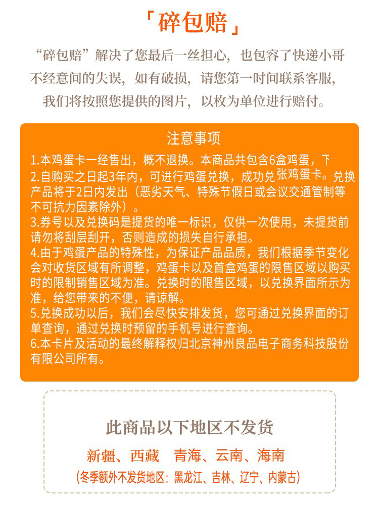 供港品质 德青源 谷饲鸡蛋生鲜卡 30枚*6次 图11