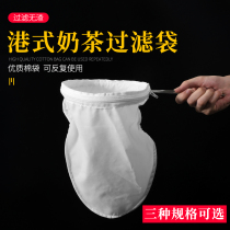 Hong Kong tea filter bag coffee filter bag milk tea filter screen milk tea shop supplies filter gauze ultra-fine mesh cloth