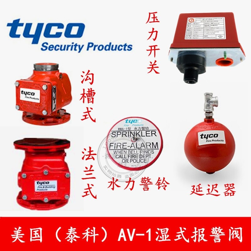 American Tyco Tyco Wet Alarm Valve Group AV-1-300 Wet UL FM Certified Fire Shanghai Gold Shield