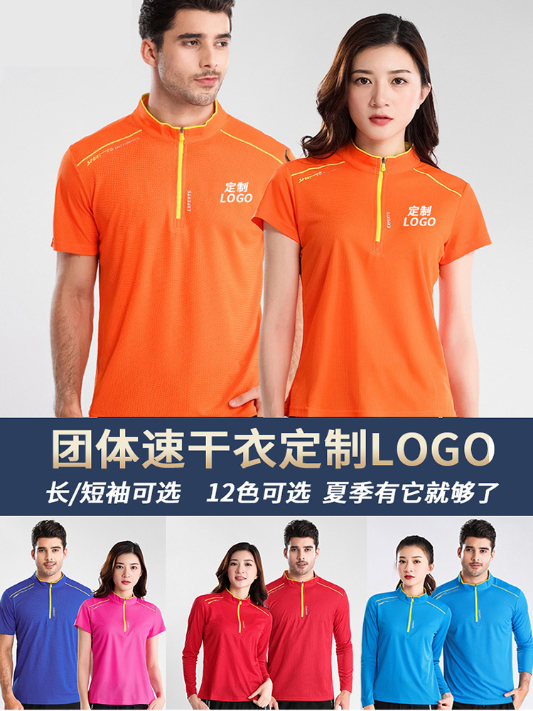 Quick-drying top Women's custom-made long-sleeved T-shirt men's sports short-sleeved custom logo printing printing overalls thin shirt summer