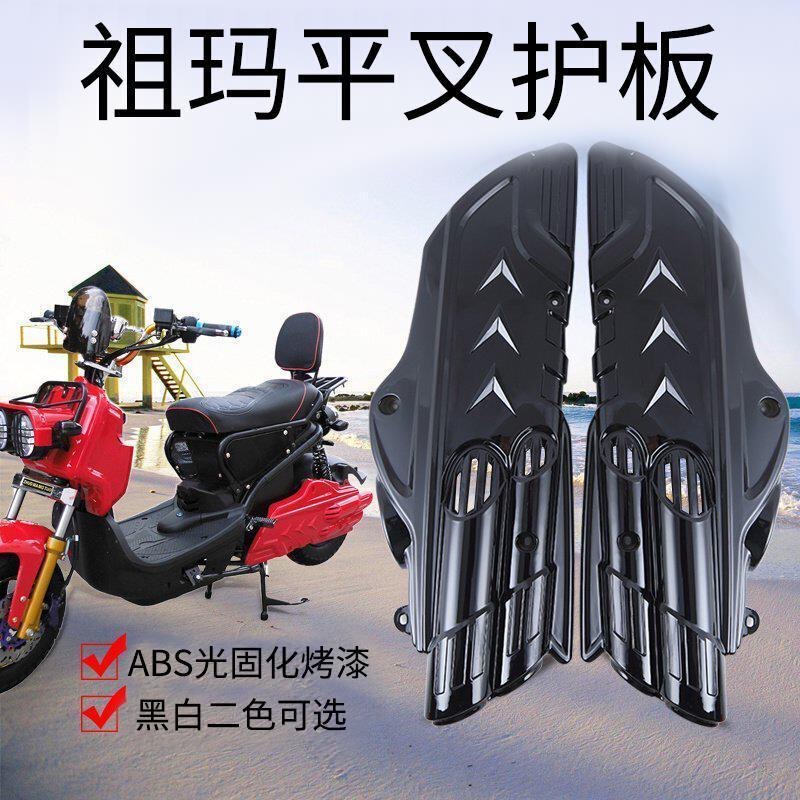 Suitable for New Model Shell Parts, Zhuoma Accessories, Electric Vehicle Extended Flat Fork Guard, Motor Guard Shell Suitable for New Model Shell Parts, Zhuoma Accessories, Electric Vehicle Extended Flat Fork Guard, Motor Guard Shell