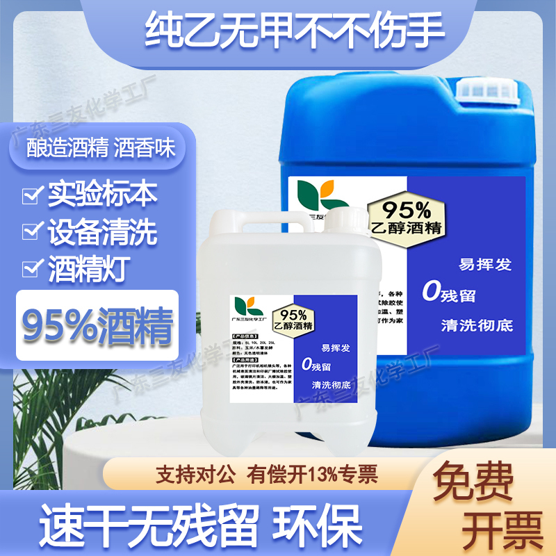 95% Alcohol for Cleaning Precision Instruments, Hardware, Electronics, Fire Therapy, Cupping, Alcohol Lamp, High-Concentration 95% Ethanol Disinfectant 95% Alcohol for Cleaning Precision Instruments, Hardware, Electronics, Fire Therapy, Cupping, Alcohol Lamp, High-Concentration 95% Ethanol Disinfectant