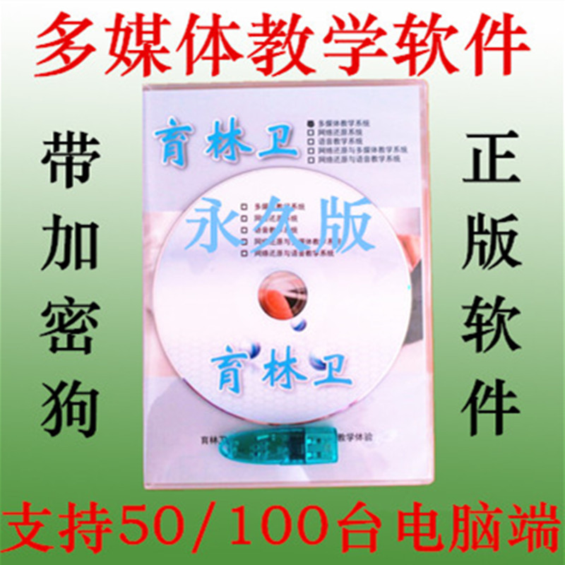 Yuanwei Multimedia Electronic Classroom Software Teaching Electronic Classroom Software Management Software Room Teaching