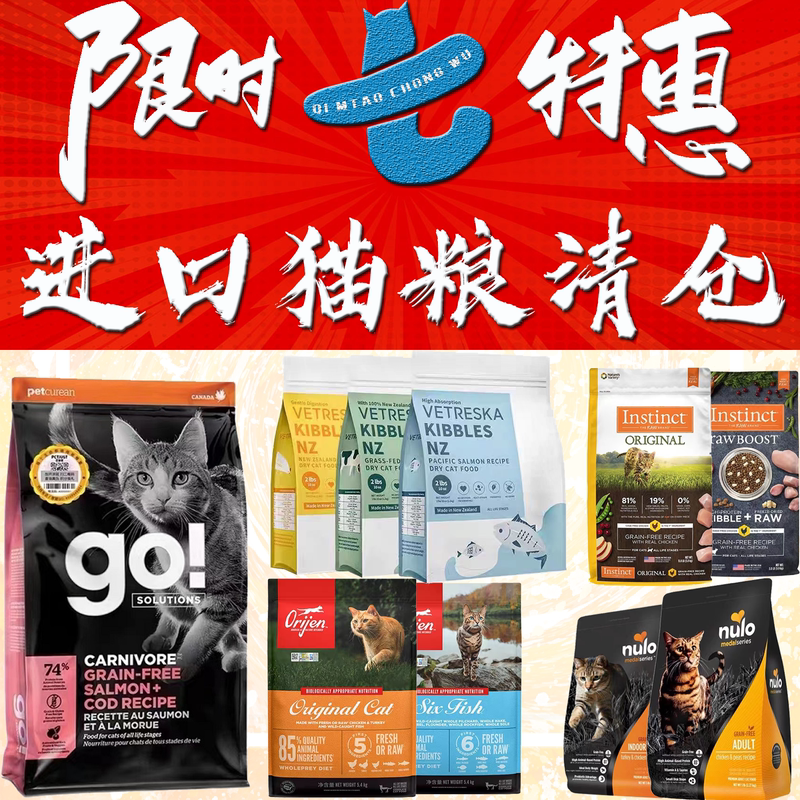 Imported Special Price, Near-Expiry, Damaged, All Stages, Grain-Free, for Kittens and Adult Cats, Go, Aikena, Orijen, Nulo