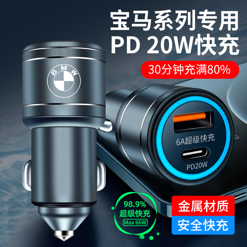 BMW Car Mobile Phone Charger 3 Series 5 Series X5X3X1X2PD Fast Charging Cigarette Lighter Adapter for Apple 13