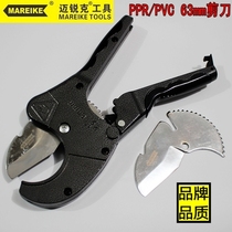  Maric value heavy-duty pipe scissors 20-63mm aluminum-plastic pipe ppr pipe scissors Pipe cutter pipe cutter