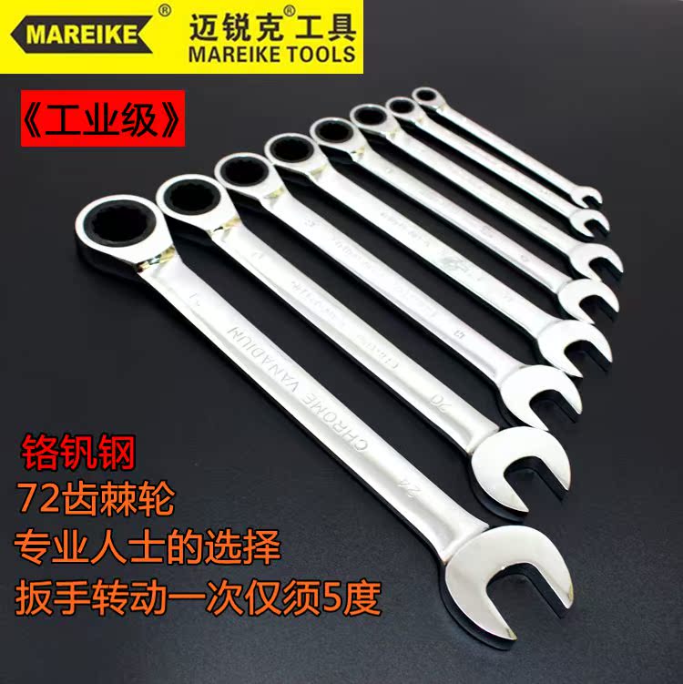 Mai Sharp Polished Dull Head Dual-use Ratchet Wrench Opening Plum Quick Wrench Car Maintenance Five Gold Tools