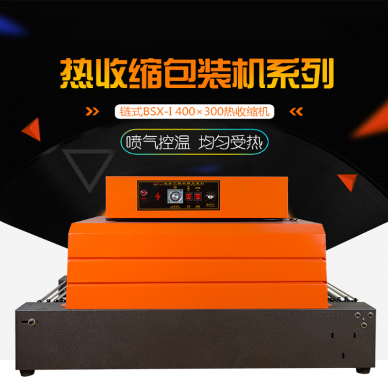 Tea tableware cosmetic shrinking machine heat shrinkable film automatic packaging machine gift box sealing machine over plastic laminating machine