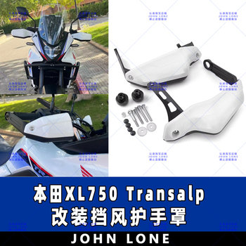 Honda xl750transalp modified original car handguard