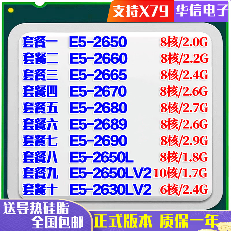 E5-2650 2660 2665 2670 2680 2689 2690 2650L 2630L V2 C2 CPU