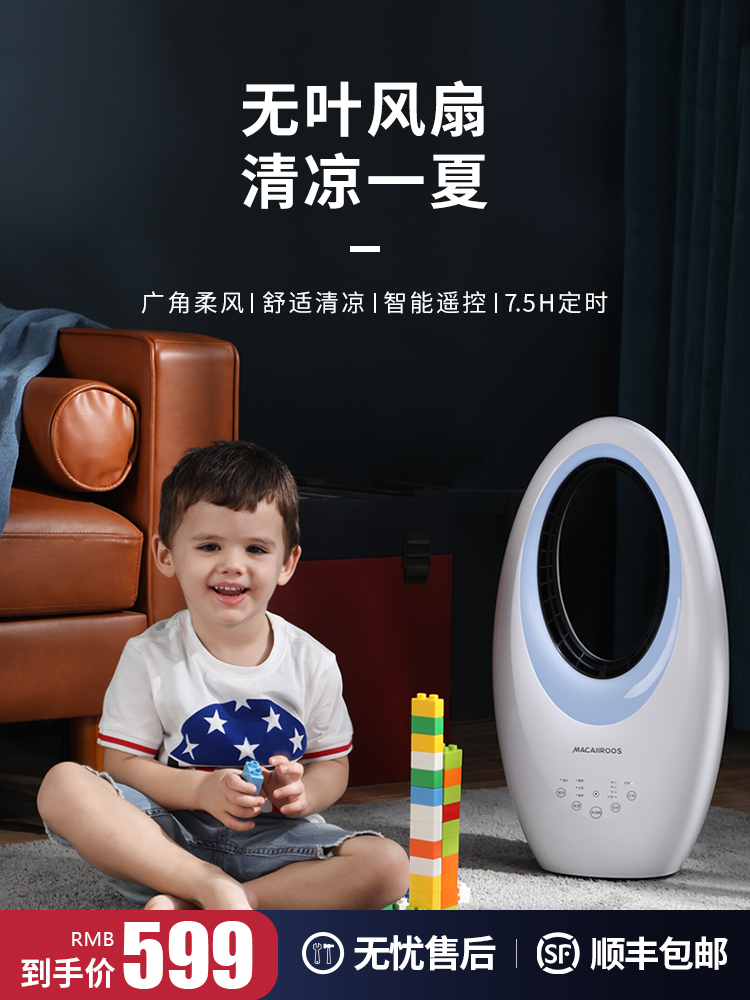 American Maicaro bladeless fan home ultra-quiet floor-to-ceiling convection air circulation vertical tower fan desktop