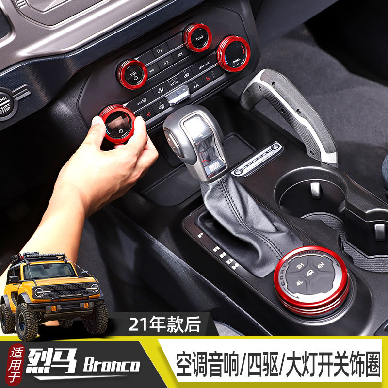 Suitable for Ford Bronco Interior Modification, Central Control Air Conditioning, Audio, Four-Wheel Drive, Headlight Switch Decorative Accessories