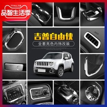 Suitable for Jeep jeep Freedom Man interior modification Center console shift steering wheel decorative plating accessories whole car