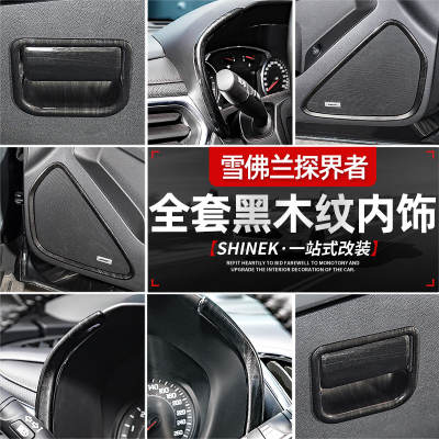 Black wood grain accessories for the interior, center console, gearshift, navigation panel and steering wheel of Chevrolet Equinox