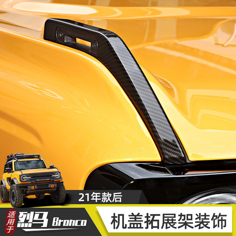 Suitable for Ford Bronco Modified Front Hood Expansion Frame Decorative Car Stickers Hood Handle Accessories Suitable for Ford Bronco Modified Front Hood Expansion Frame Decorative Car Stickers Hood Handle Accessories