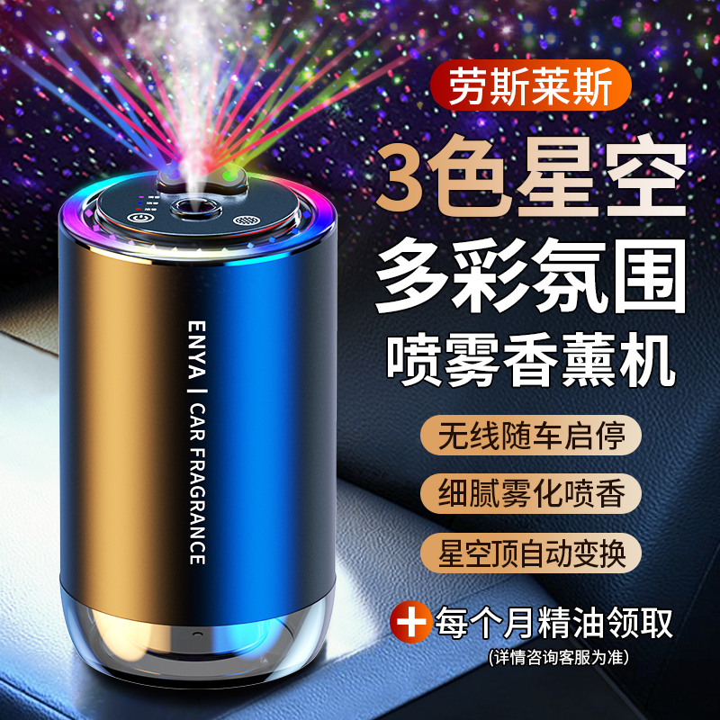 3-Color Starry Sky Ceiling Car Air Freshener, High-End Automatic Spray Fragrance Humidifier with Ambient Light for Car Interior