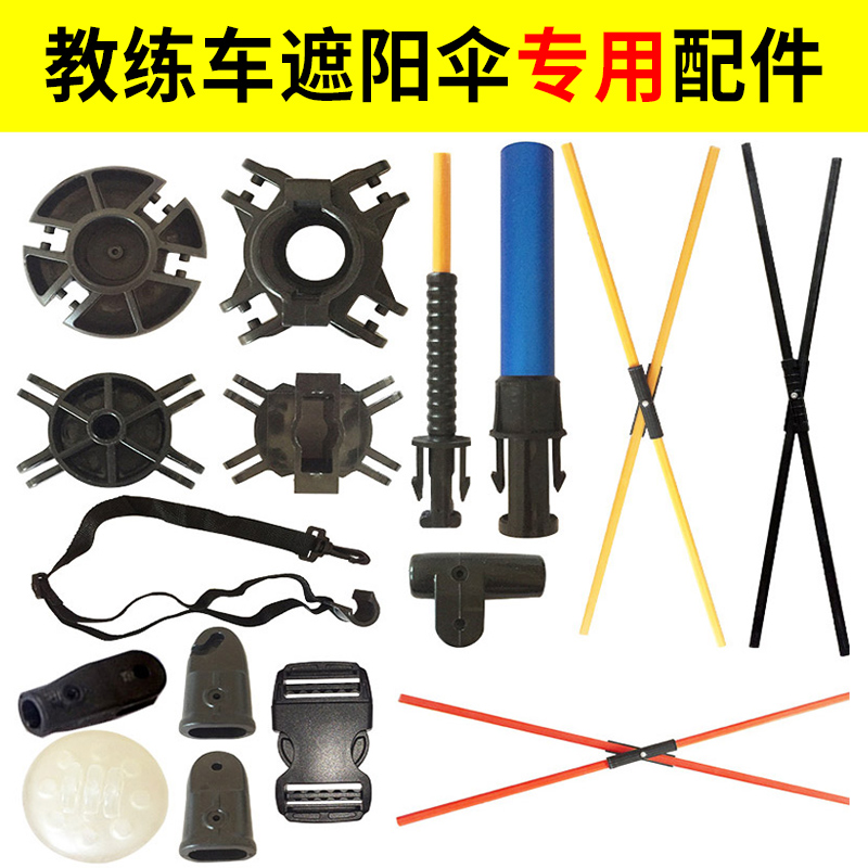 Coach car parasol accessories parts connector driving school repair umbrella awning repair kit Yijia coach car umbrella accessories