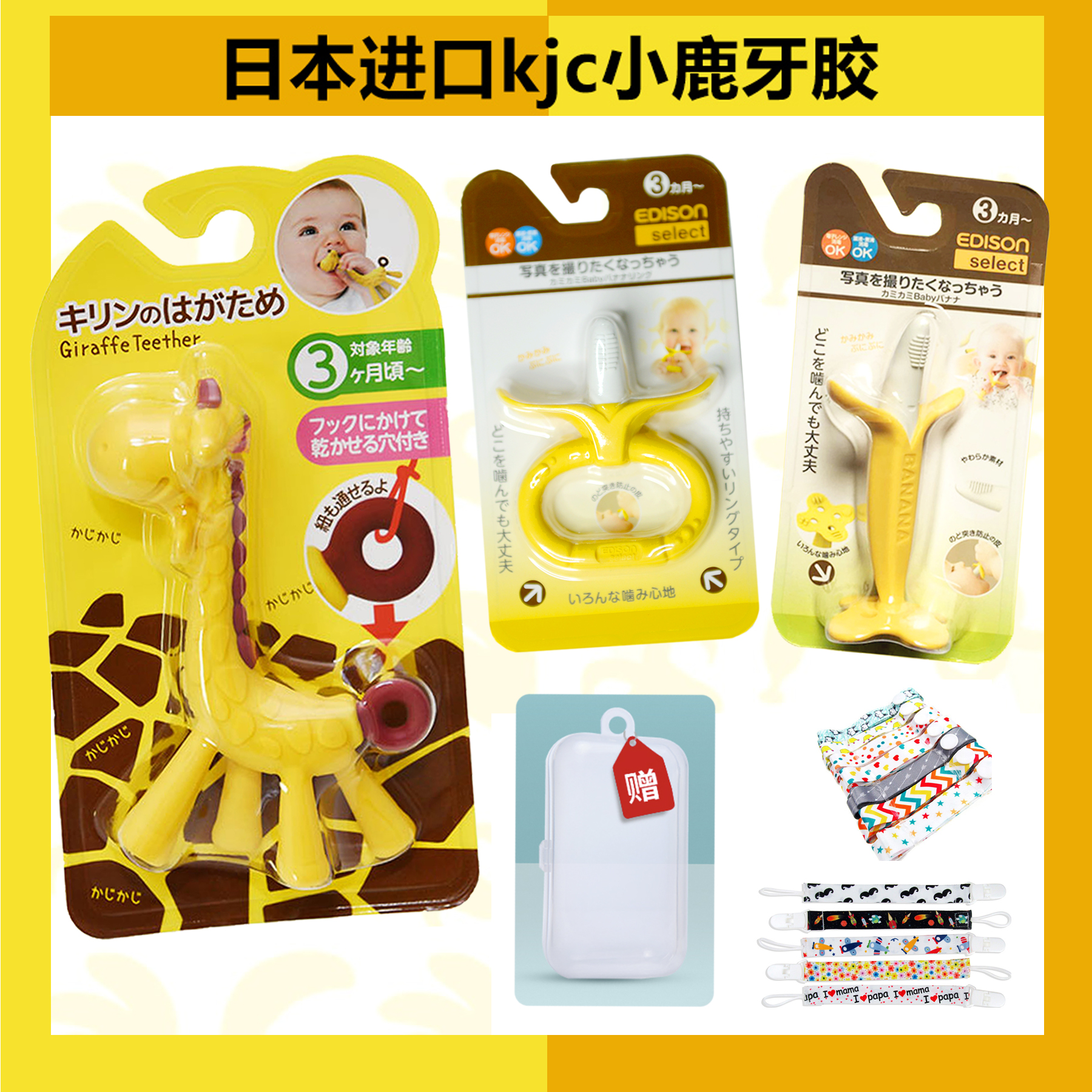 Japan JKC deer giraffe banana teeth chewing gum baby teething toy baby holding teething stick food grade
