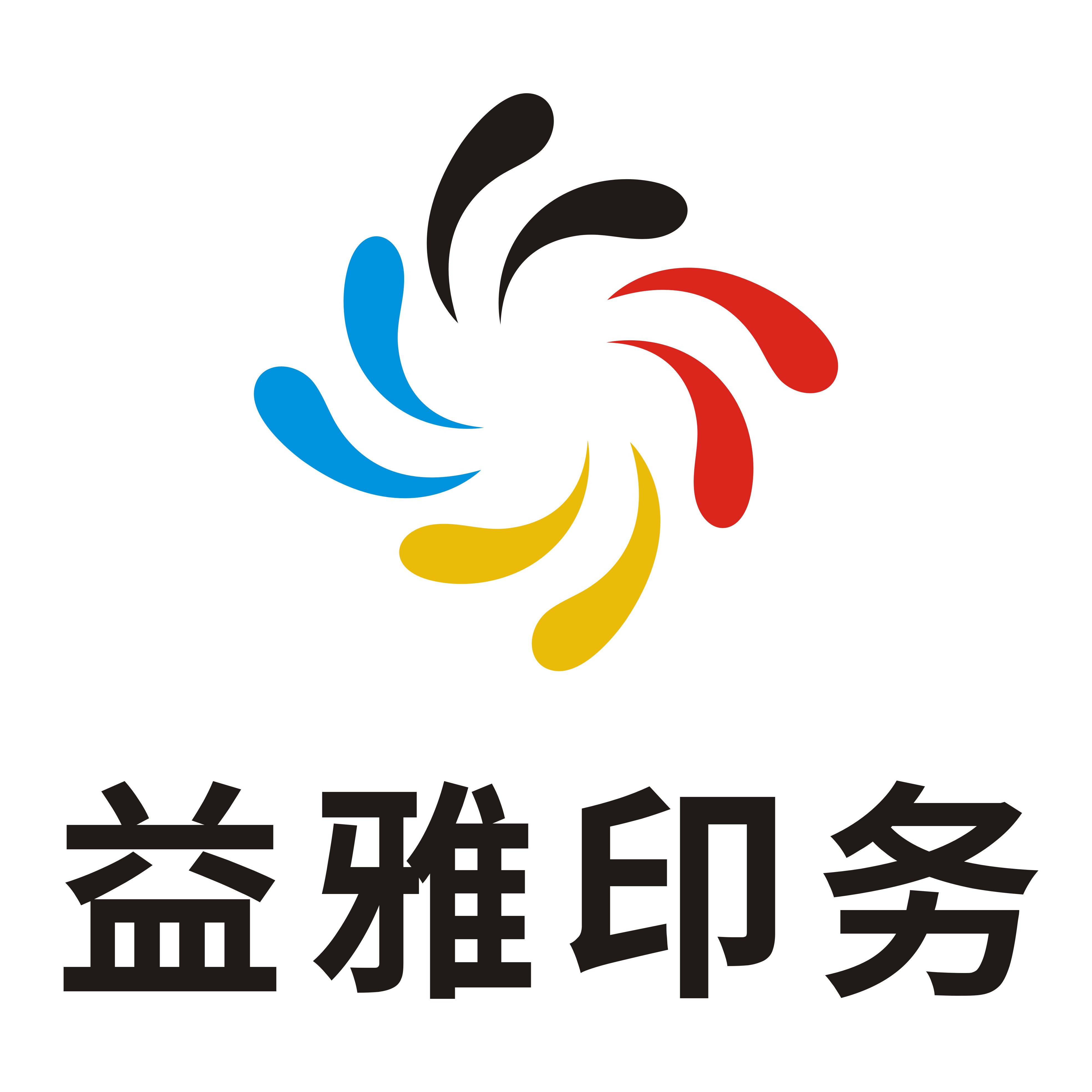 益雅印务