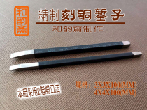 Engraved copper knife Engraved copper tool Engraved copper knife Engraved copper seal Copper seal