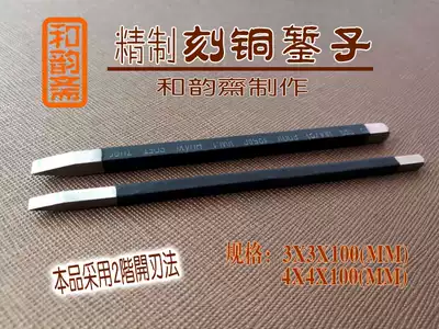 Copper carving knife, copper carving tool, engraving knife, copper seal, copper seal