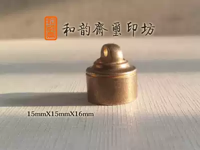 Round pure copper seal blank 1 5 pier Zhangzi gold stone seal engraving and yunzhai