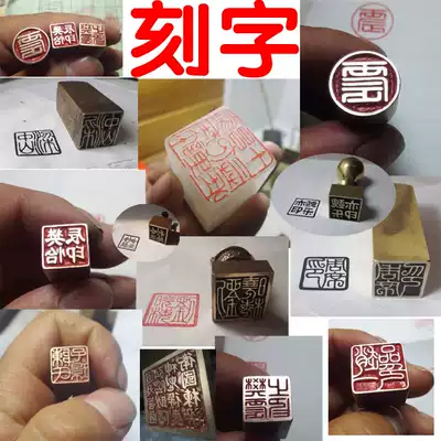 Engraving, hand engraving, engraving, engraving, copper chapter, copper seal, copper seal, gold and stone seal engraving, and Yunzhai