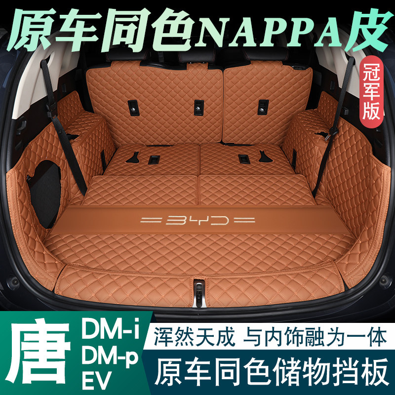 Suitable for 2023 BYD Don trunk pad mats full surround Don dmi champion version dmp ev tailbox mat-Taobao