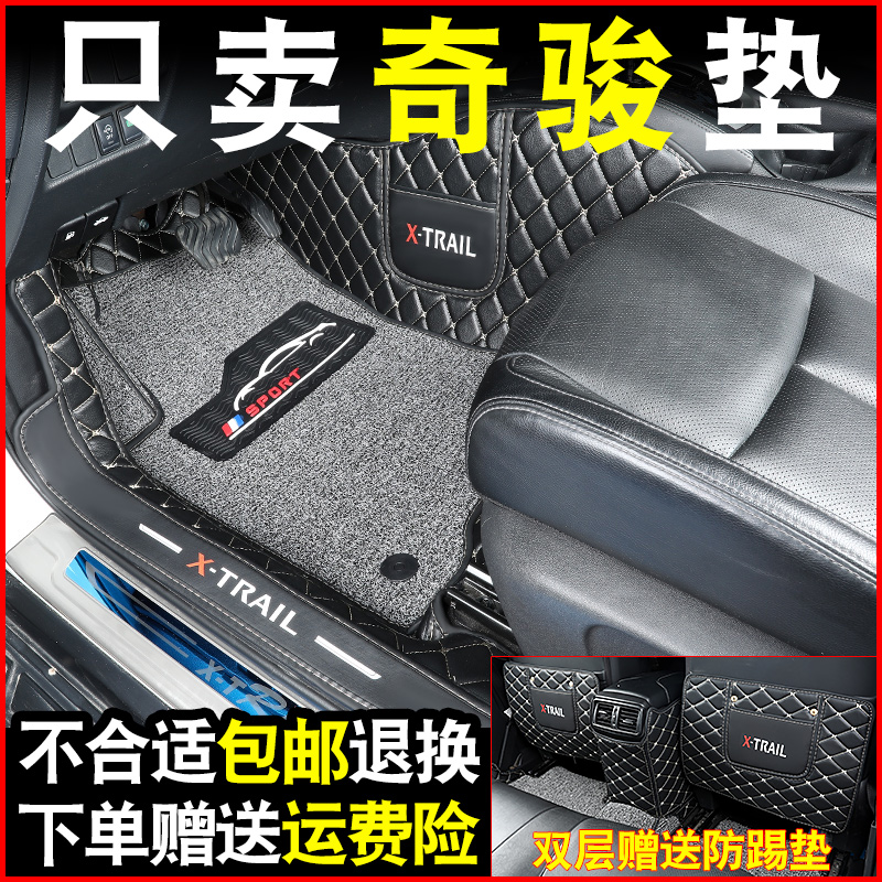 Suitable for 2021 Dongfeng Nissan Qijun foot pad all surrounded by 19 Nissan New X - Trail automotive pads
