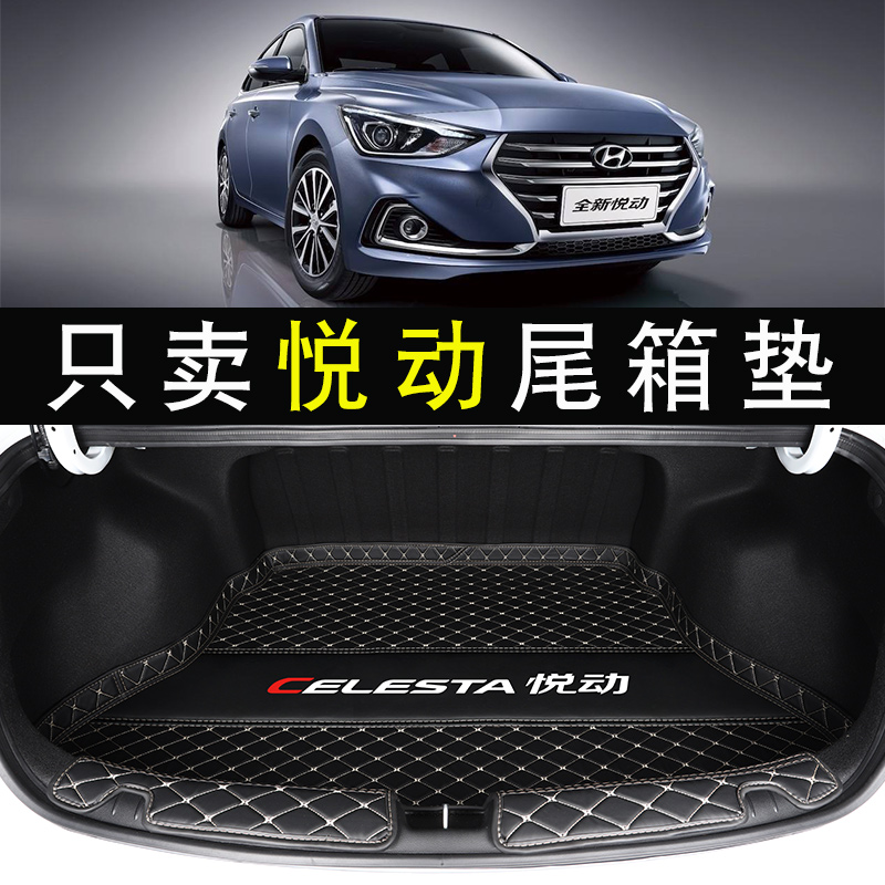 2020 models of Beijing Modern Pleasant Trunk Reserve special 10 Pleasant Cars Rear Carriage Cushion Interior Retrofitting Accessories