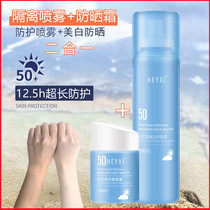 Veia Live Recommendation Protective Spray Insulation Flawless Two-in-one Isolation Cream Male And Female Facial Waterproof Anti-UV Rays