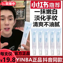 Shake up YINBA Yin Barbo uric acid guard fine Chinese liquid hand grain nourishing and moisturizing not greasy protective hand cream