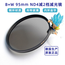 B W Germany ND4 light reduction mirror 82 95mm single anti micro single lens filter lens 102 minus 2 gear ND0 6 copper ring multi-film