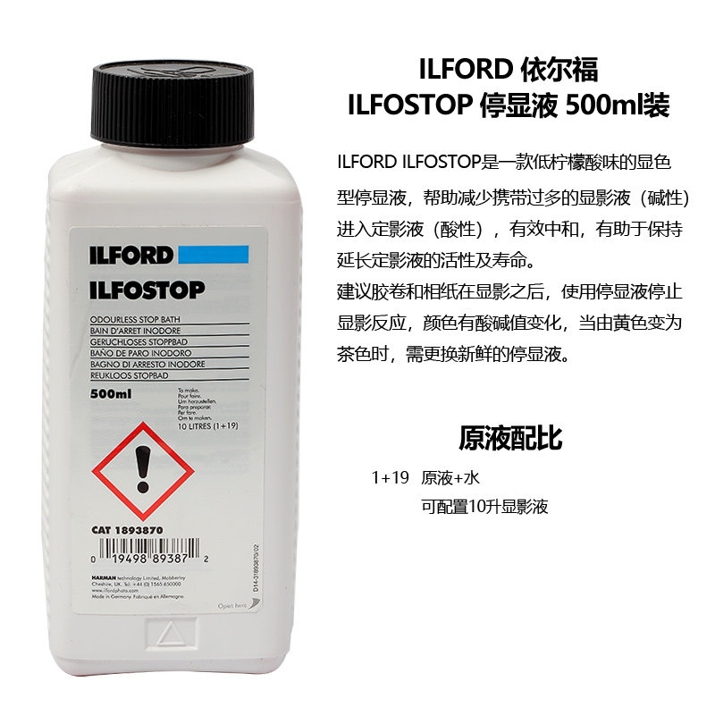 Yielphi Black & White Glue Roll Sheet Stop Display Liquid ILFORD ILFOSTOP Irfoto Color Type 500ml Phase Paper